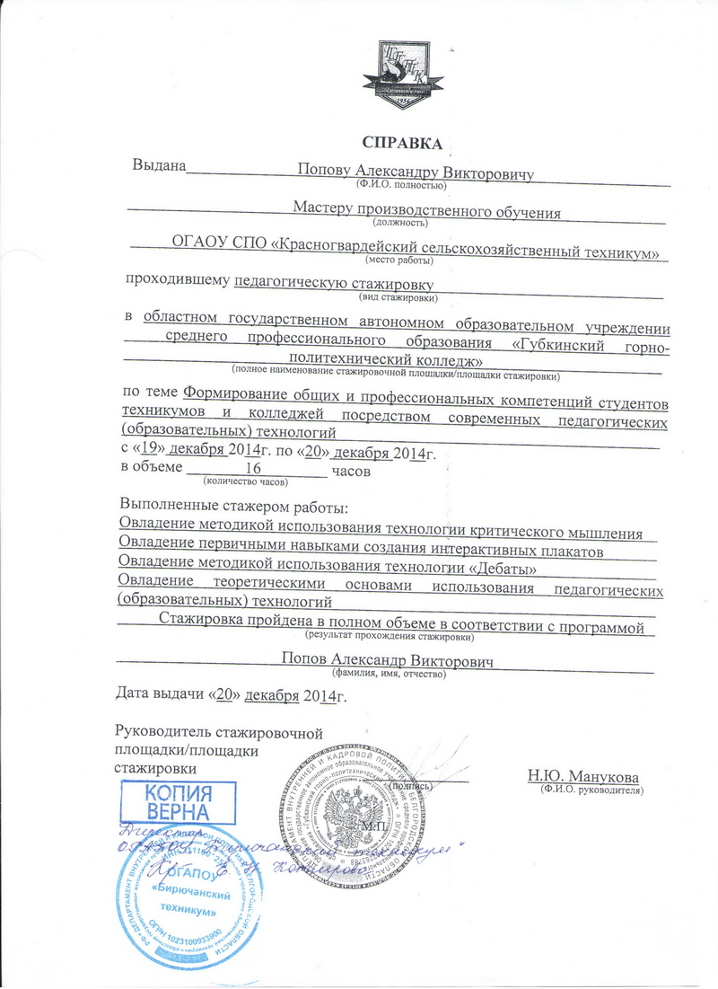 Попов Александр Викторович, ГБПОУ ПТ № 47, Москва